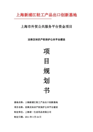 法律服务平台项目规划书