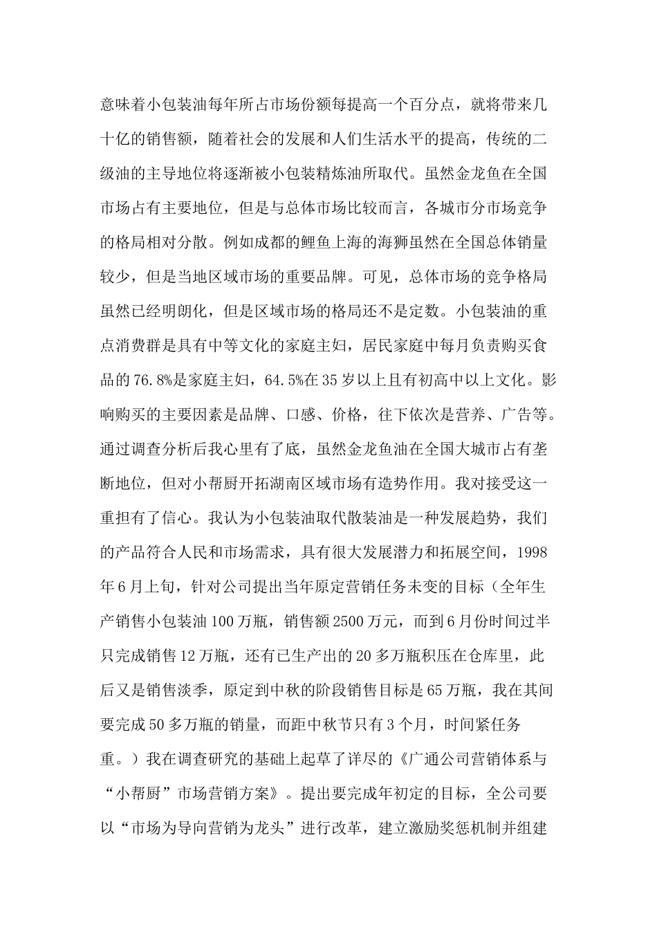 湖南“小帮厨”食用油营销策划案例_第2页