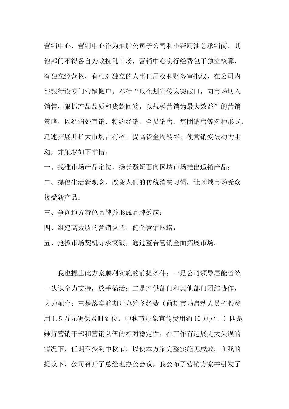 湖南“小帮厨”食用油营销策划案例_第3页