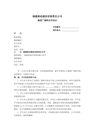 集团广域网专线业务参考协议