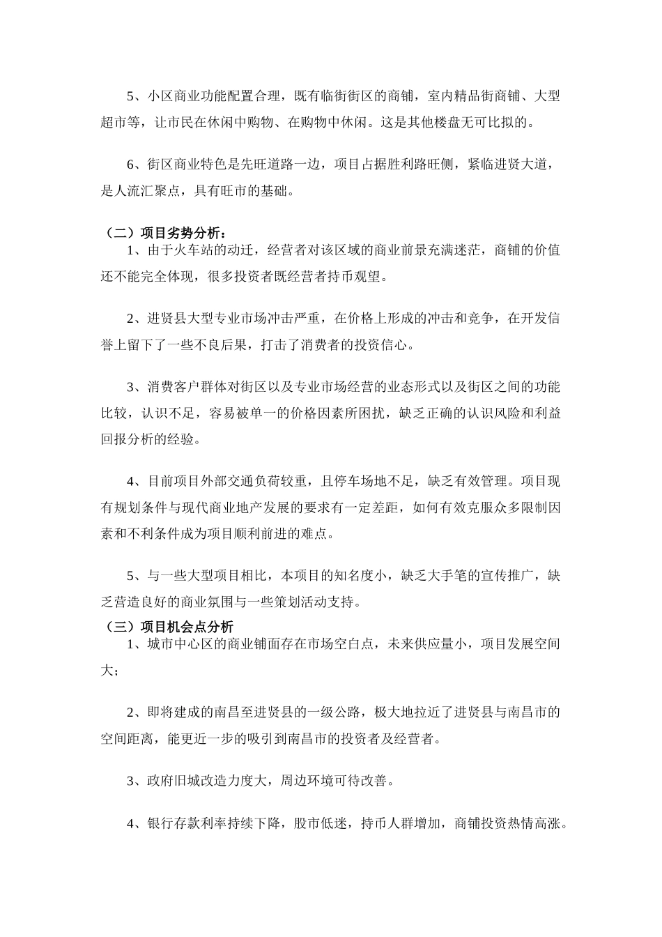 某某县房地产项目营销策划报告_第3页