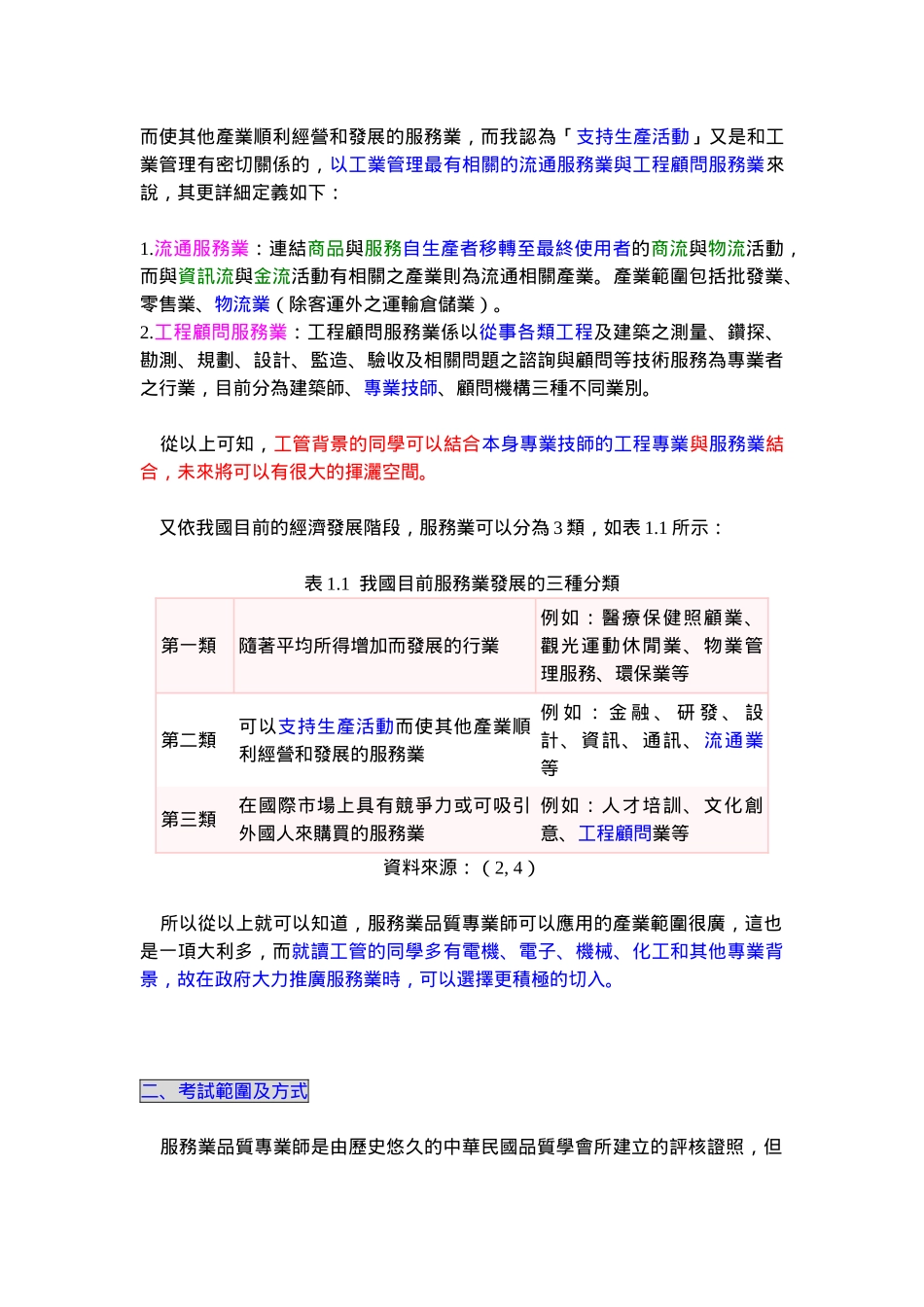 服务业品质专业师_第2页