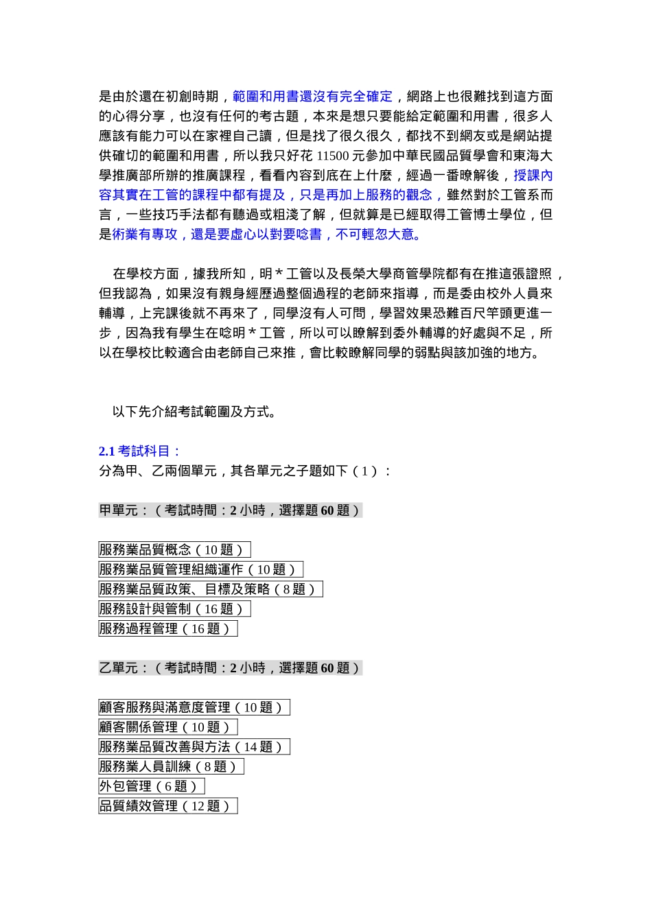 服务业品质专业师_第3页