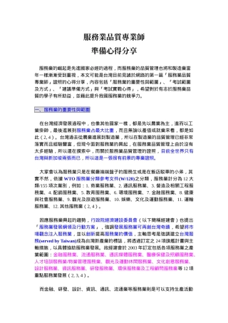 服务业品质专业师