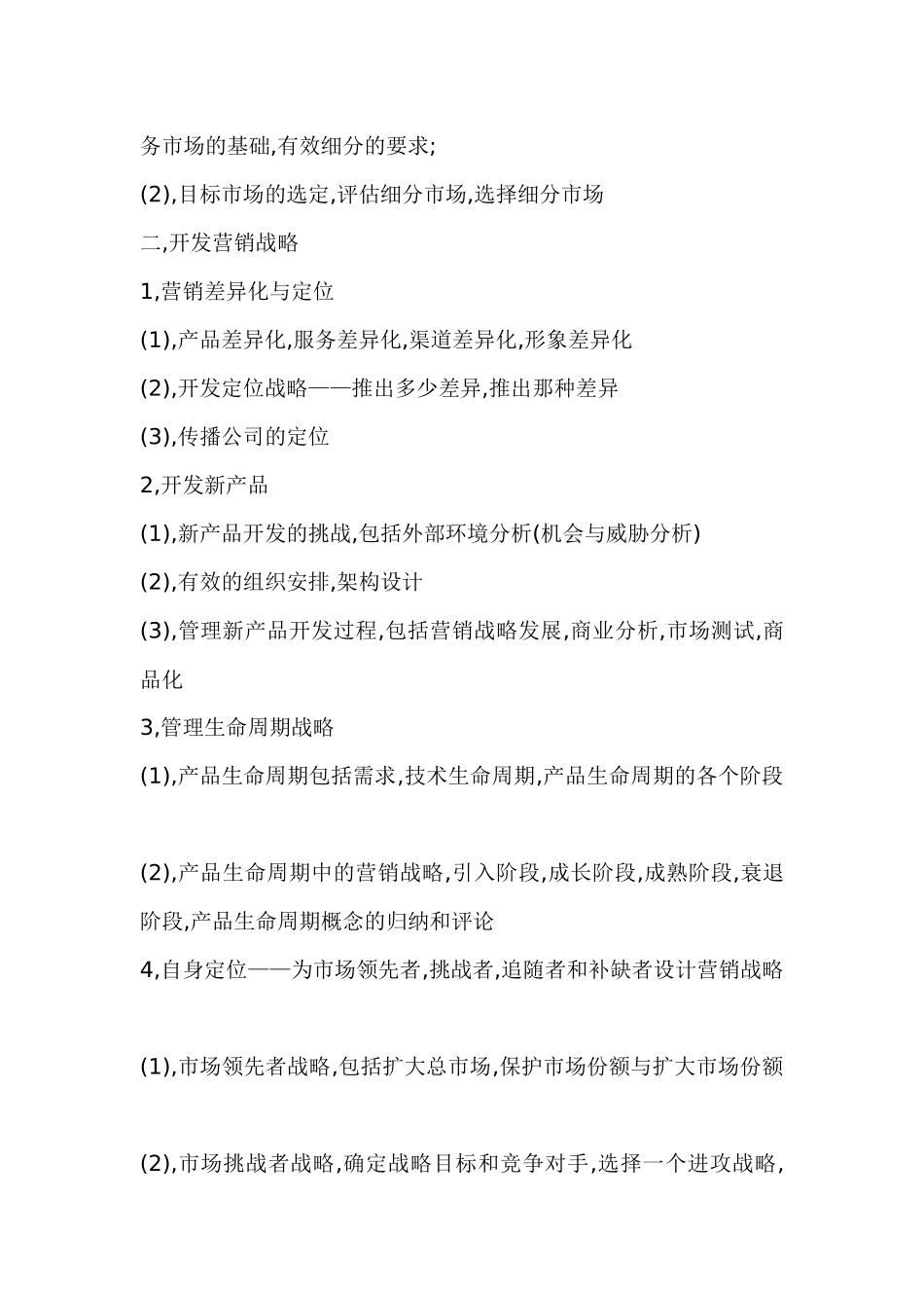 教你如何写营销策划_第3页