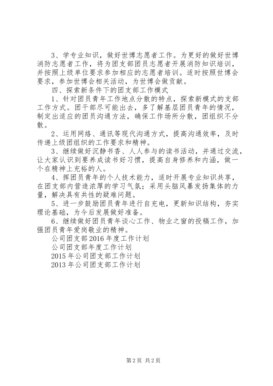 XX年公司团支部工作计划_第2页