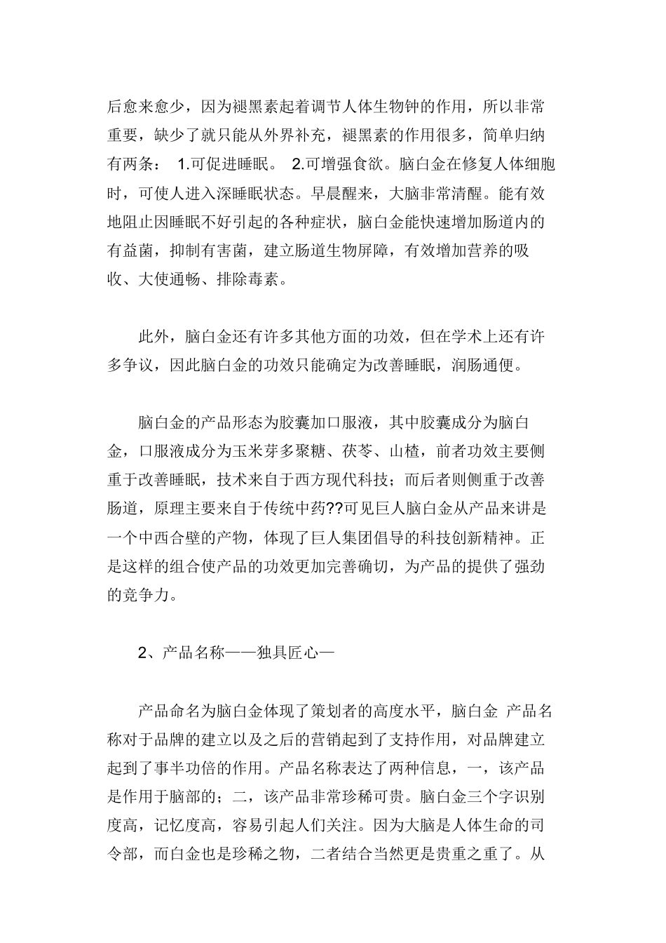 脑白金如何通过广告打江山_第2页