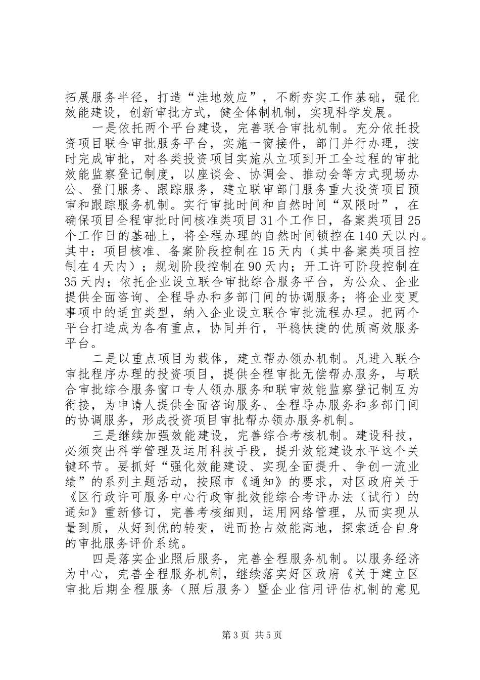 20XX年社区审批规划工作计划范文_第3页