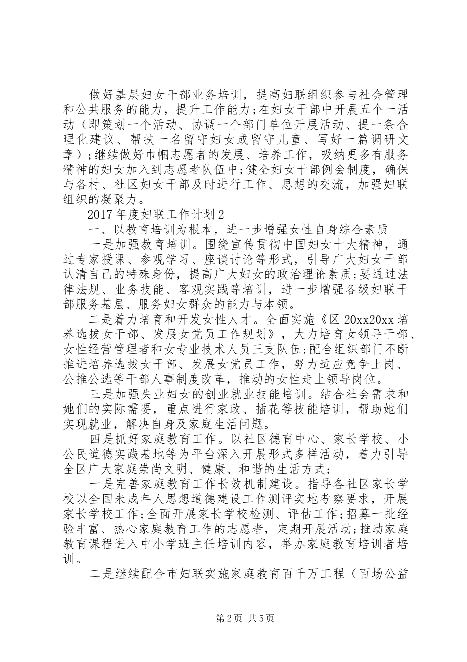 XX年度妇联工作计划_第2页