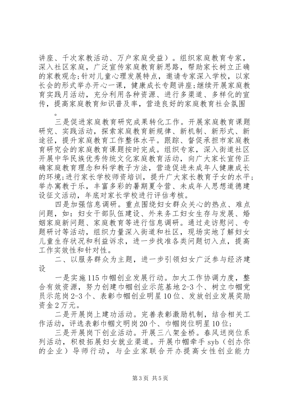 XX年度妇联工作计划_第3页