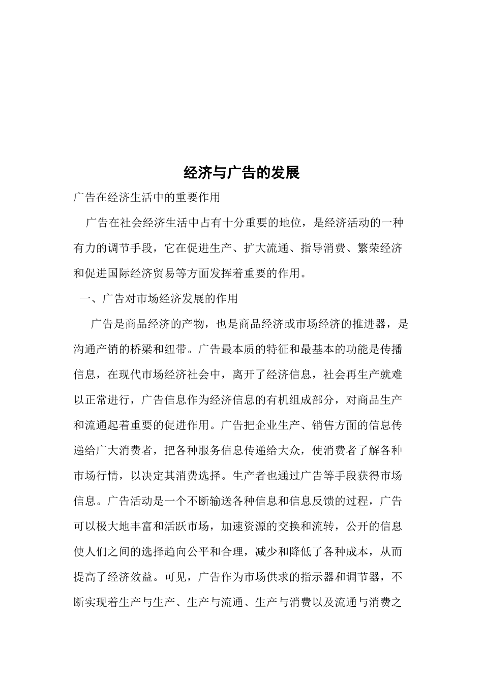 浅析经济与广告的发展_第1页