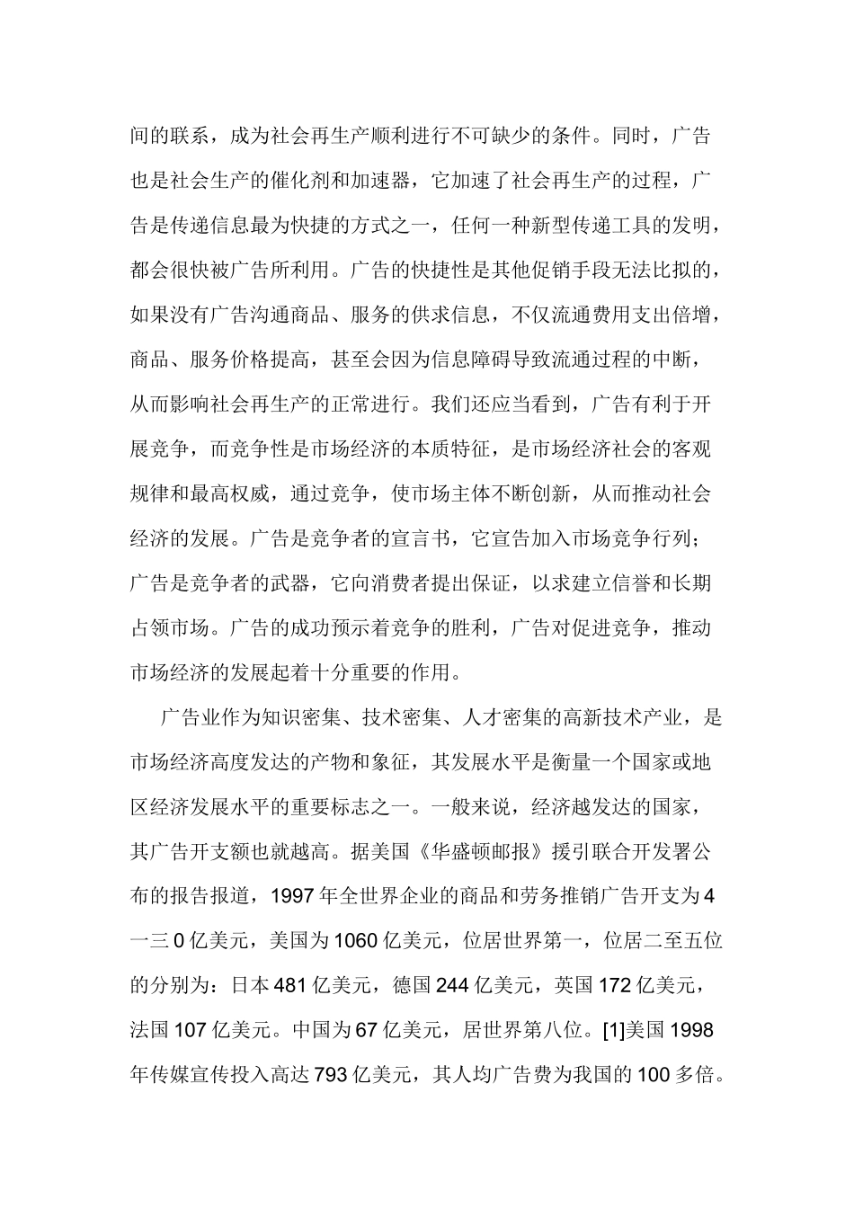 浅析经济与广告的发展_第2页