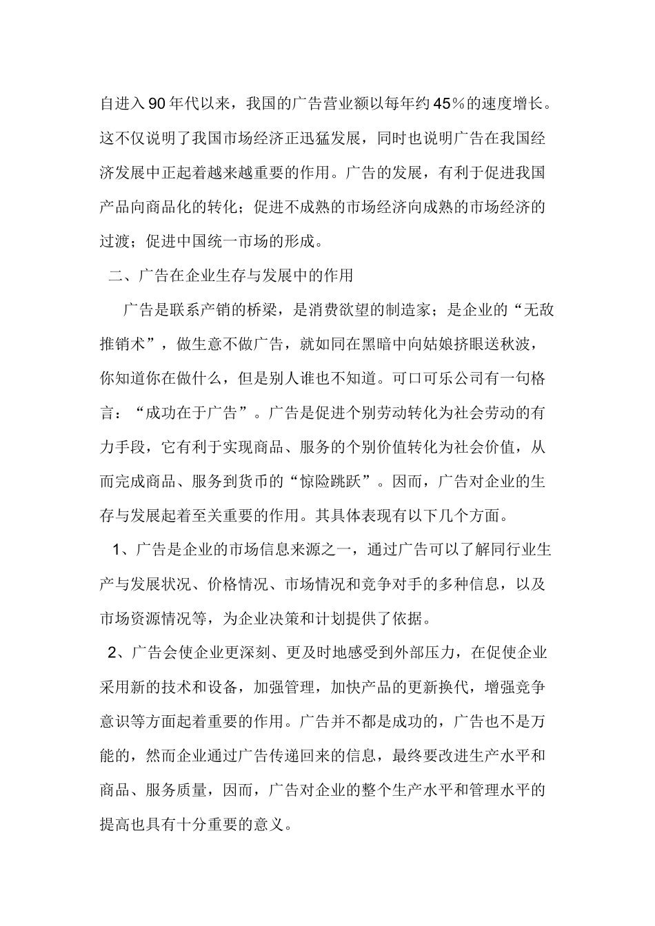 浅析经济与广告的发展_第3页