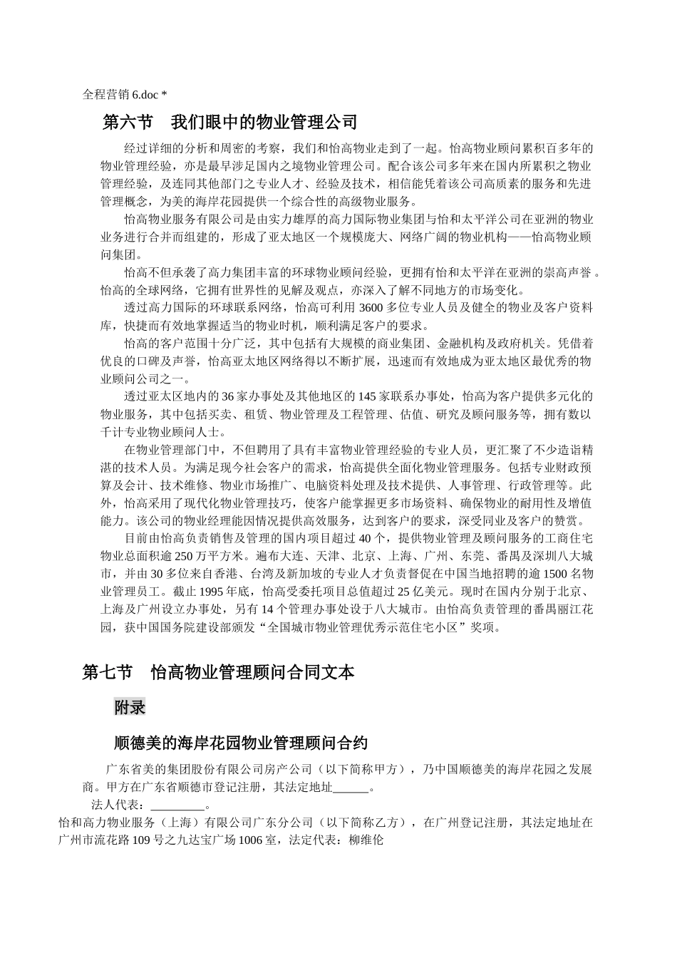 美的海岸花园全程营销方案6_第1页