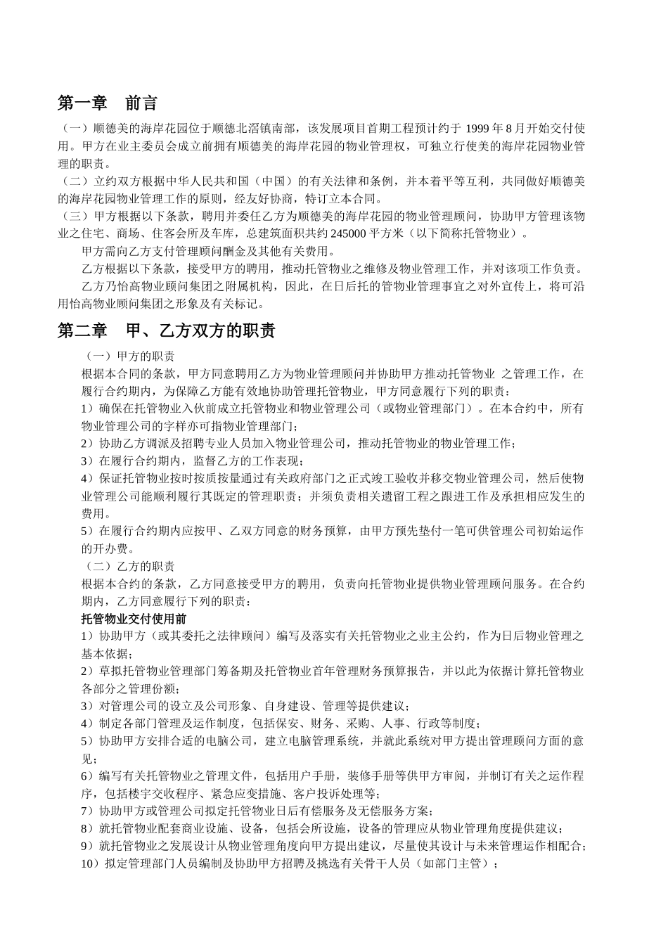 美的海岸花园全程营销方案6_第2页