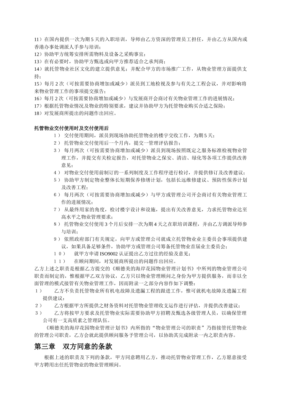 美的海岸花园全程营销方案6_第3页
