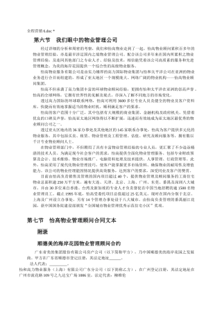 美的海岸花园全程营销方案6
