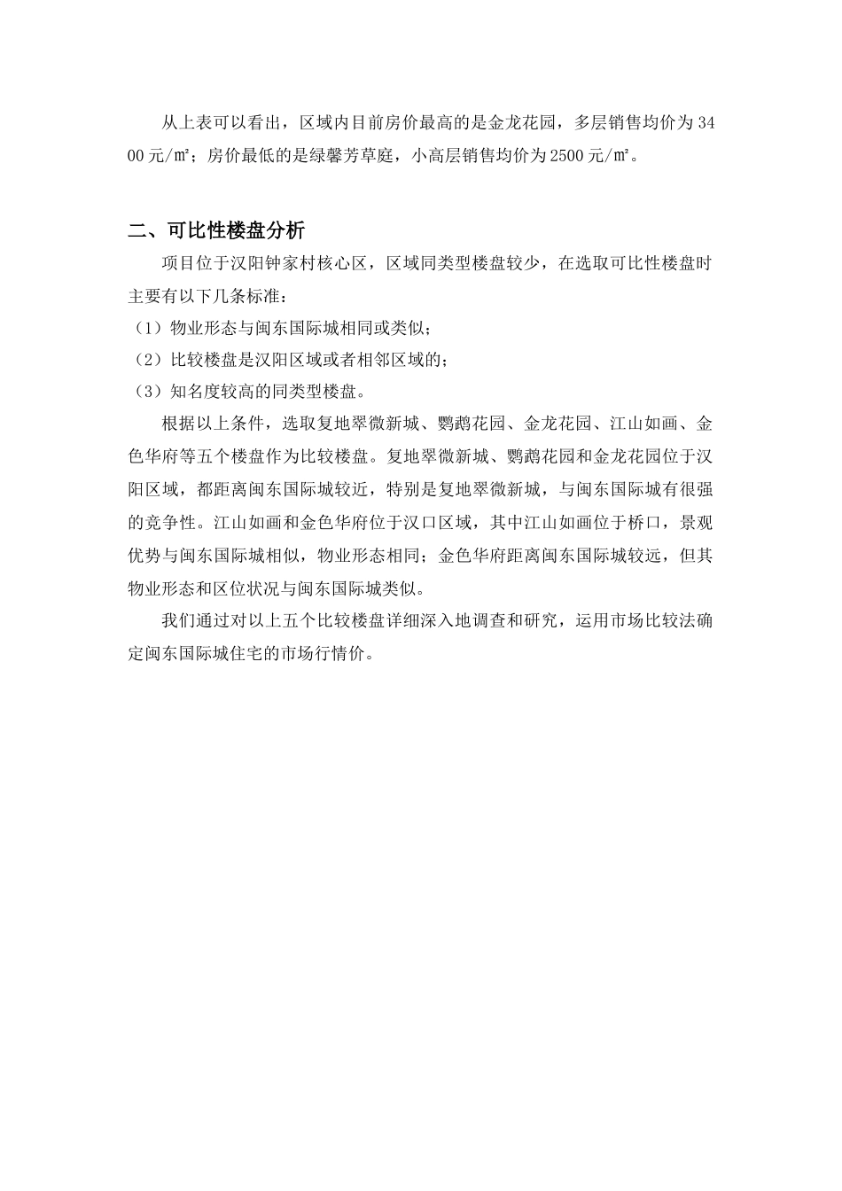 闽东国际城住宅定价报告终稿_第2页