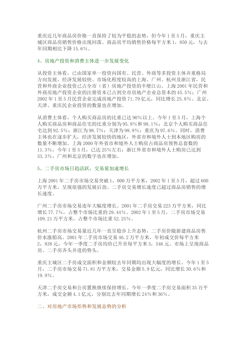 房地产市场形势分析报告_第3页