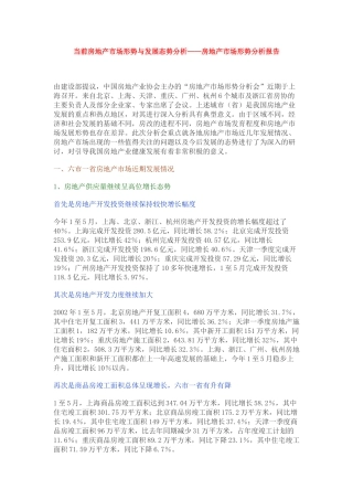 房地产市场形势分析报告