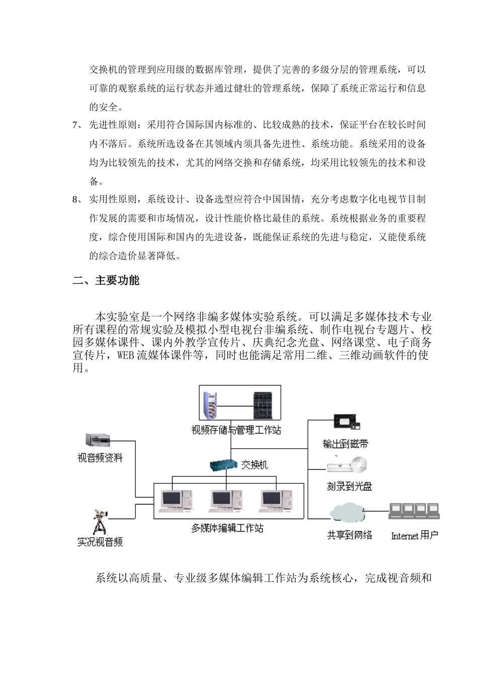 计算机系多媒体实验室建设方案解析_第2页