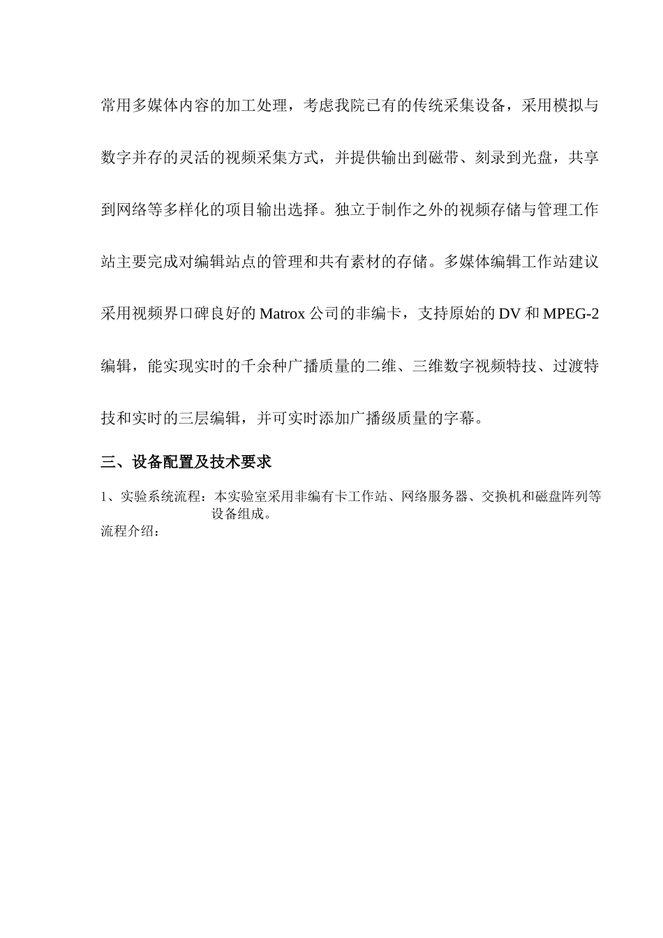 计算机系多媒体实验室建设方案解析_第3页