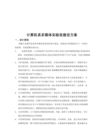 计算机系多媒体实验室建设方案解析