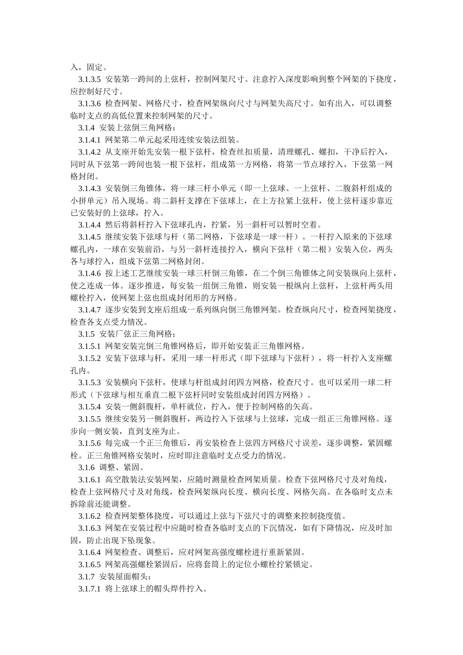 钢网架结构安装施工方案_第2页