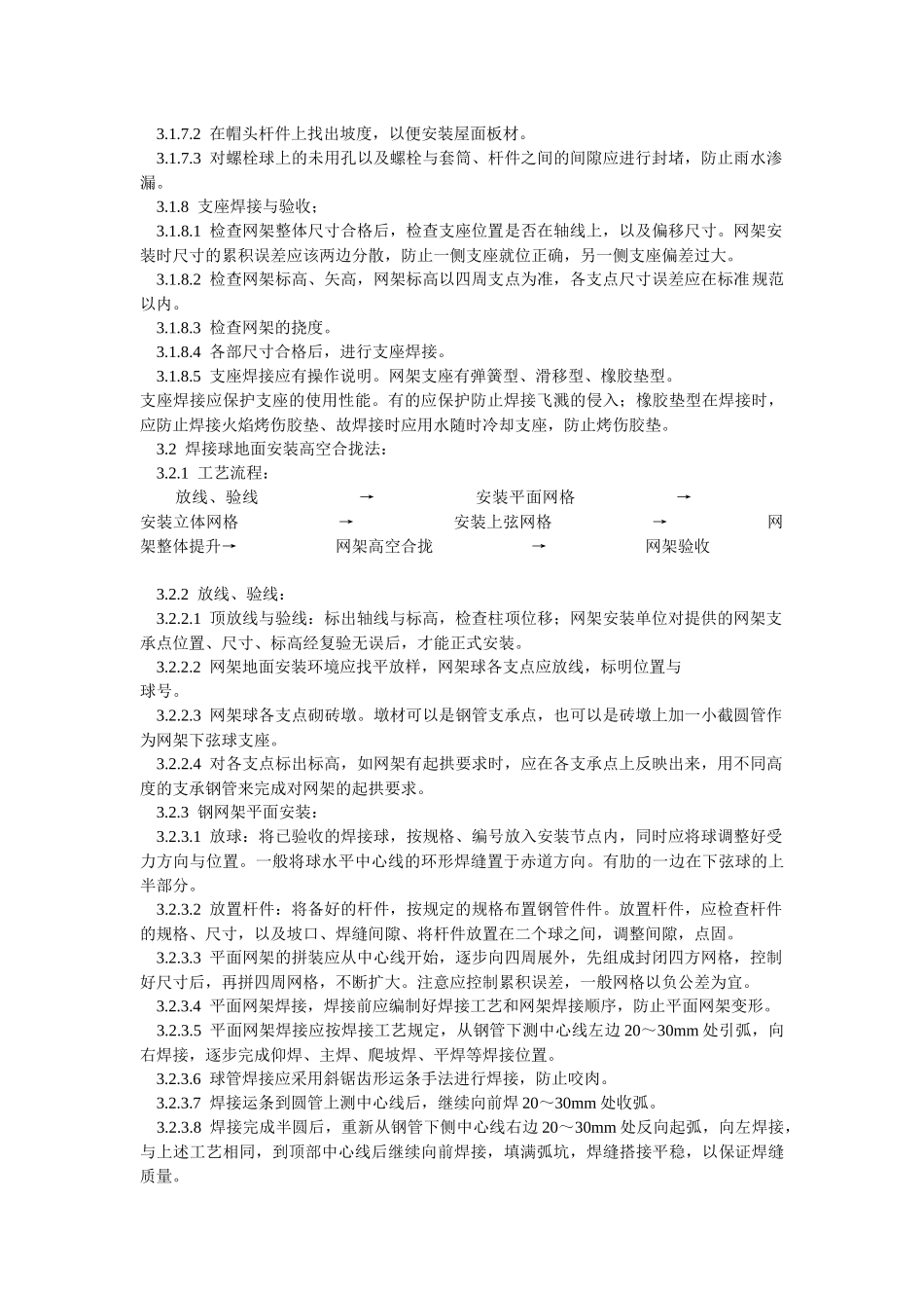钢网架结构安装施工方案_第3页