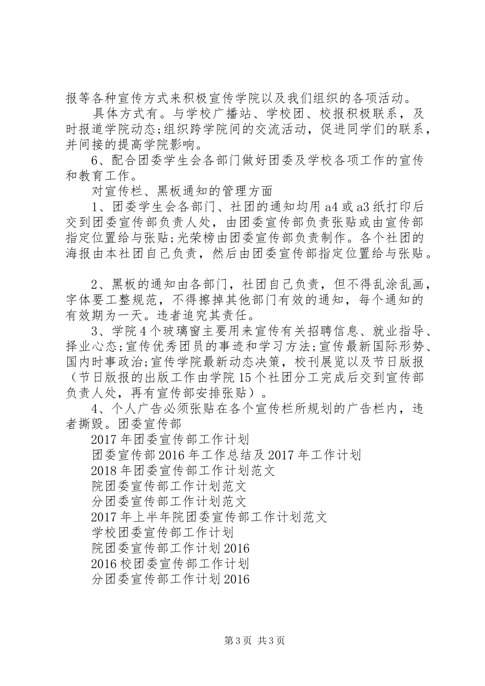 XX年分团委宣传部工作计划范文_第3页