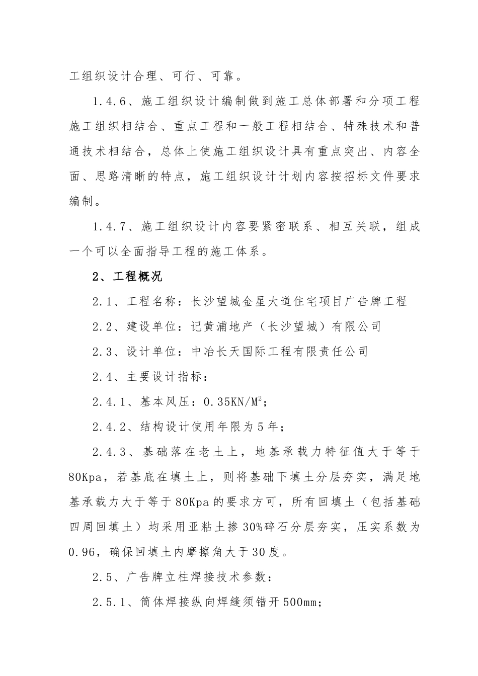 钢结构广告牌施工组织设计概述_第3页