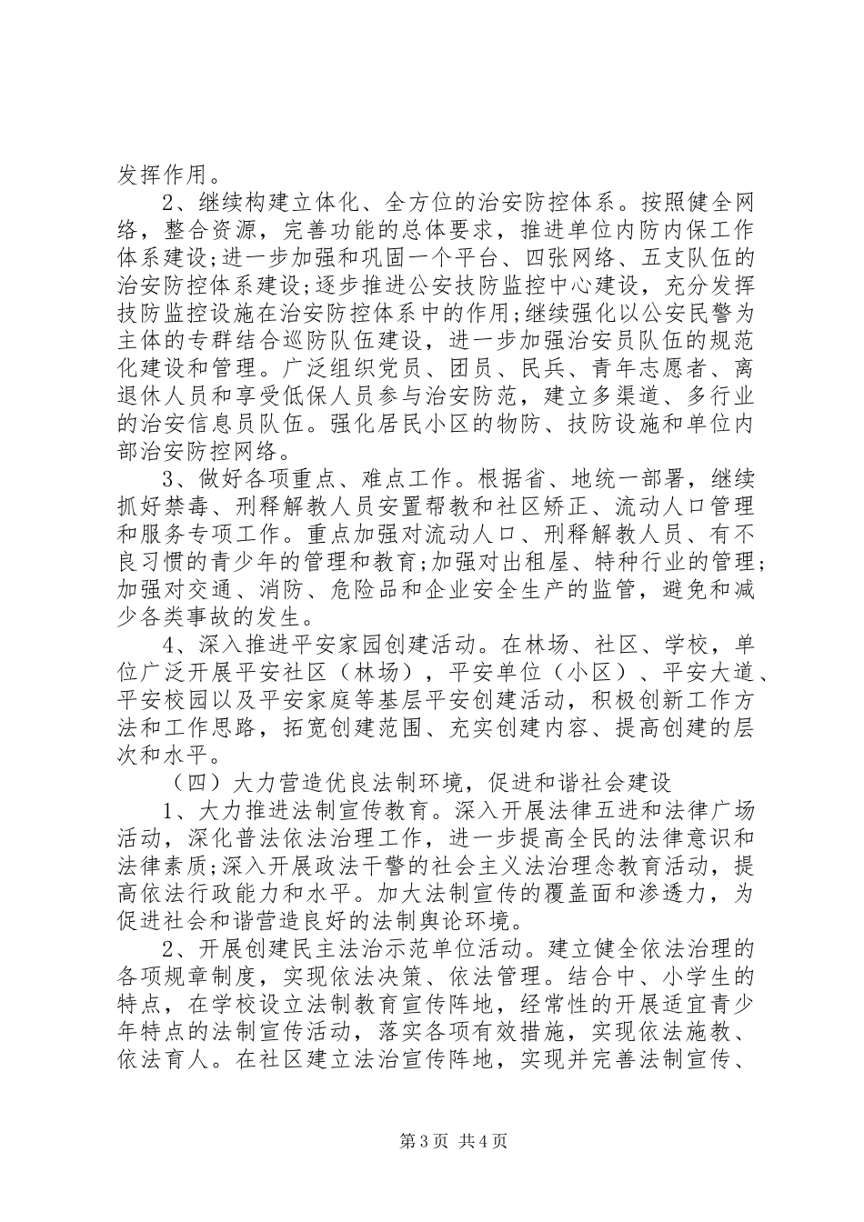 XX年区公务员个人工作计划范文_第3页