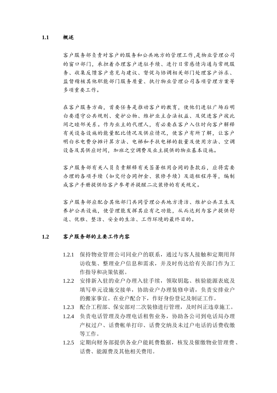 第一太平戴维斯客户服务部运作手册_第2页