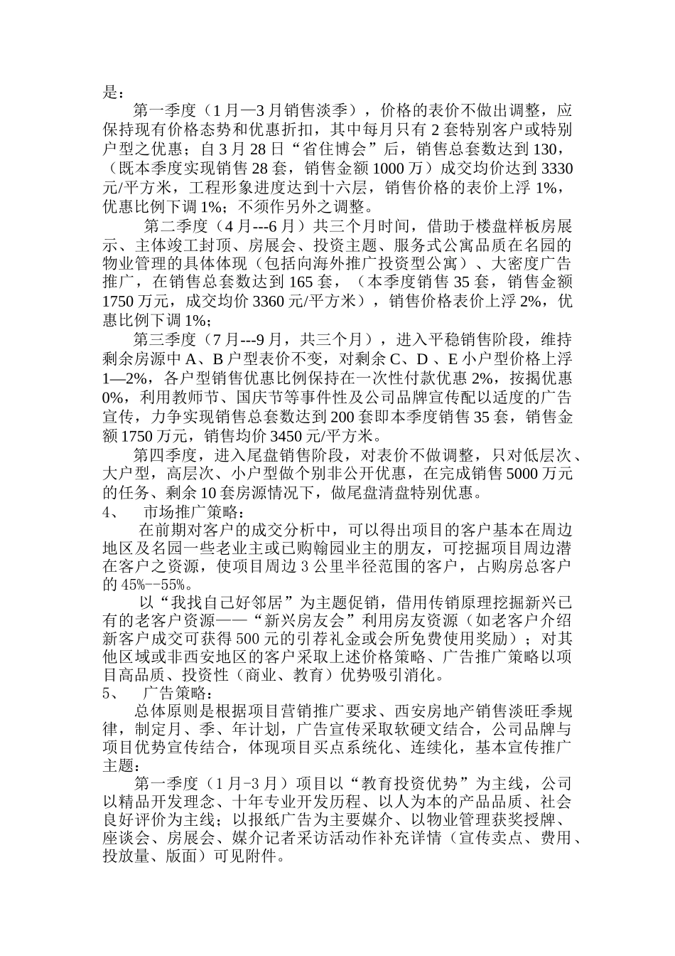 某地产营销推广计划_第3页
