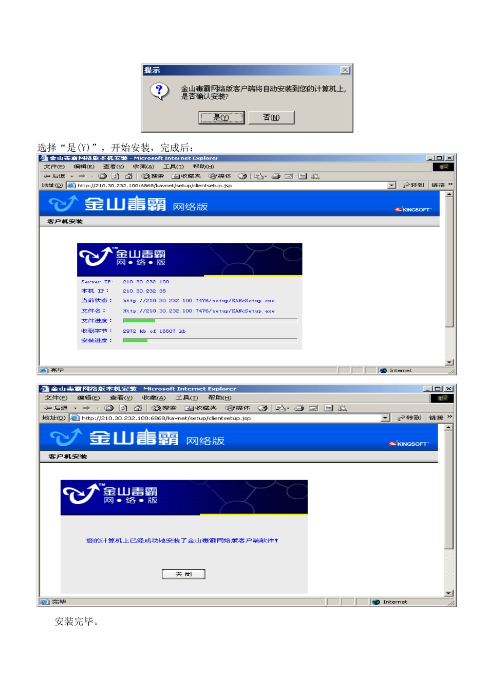 金山网络杀毒软件客户端安装方法_第2页