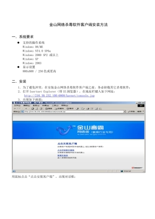 金山网络杀毒软件客户端安装方法