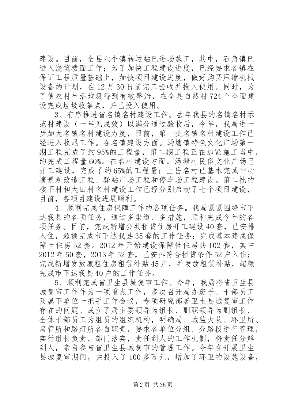 XX县住房和城乡建设局关于开展解决农民工工资问题专项自查的报告(规划局)_第2页