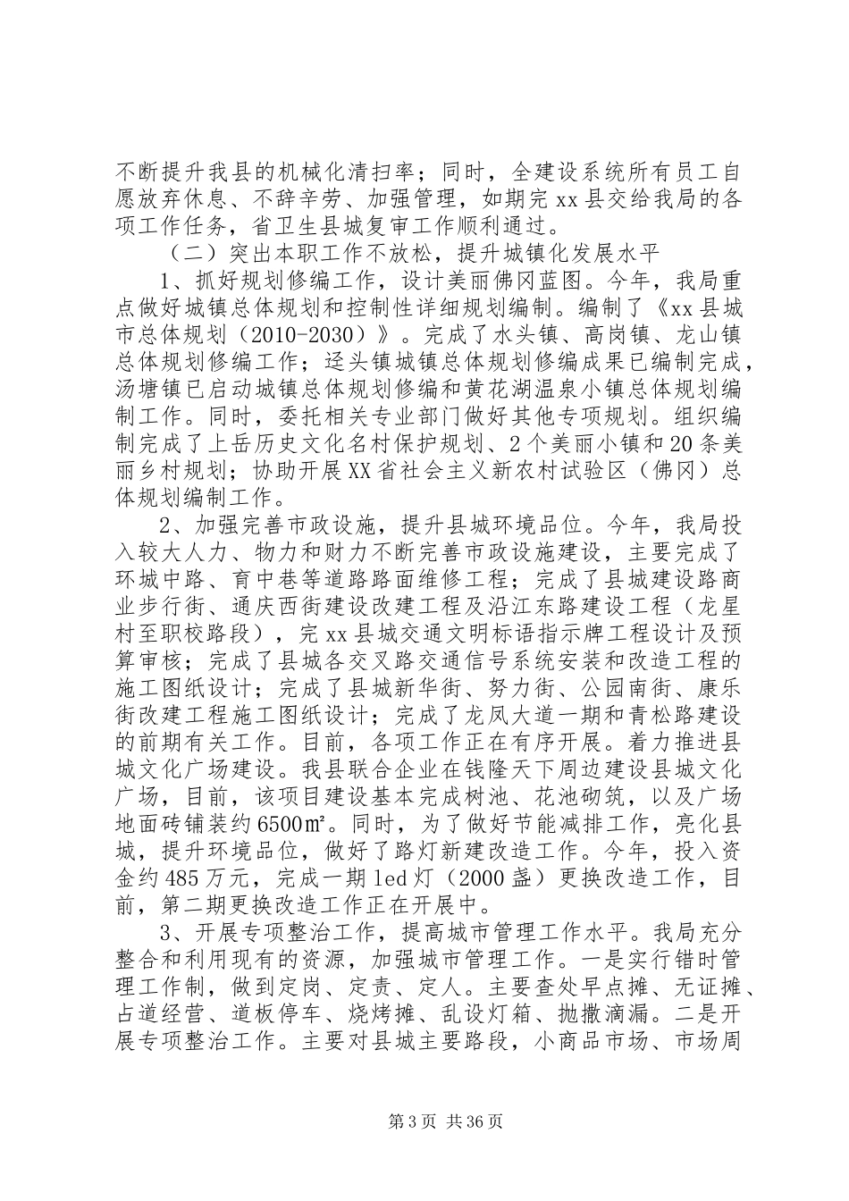 XX县住房和城乡建设局关于开展解决农民工工资问题专项自查的报告(规划局)_第3页