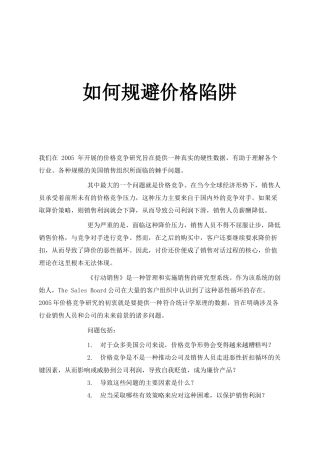 教你怎样规避价格陷阱