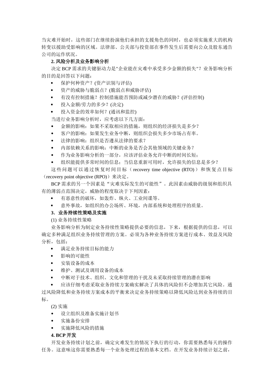 第十六章业务连续性管理_第2页