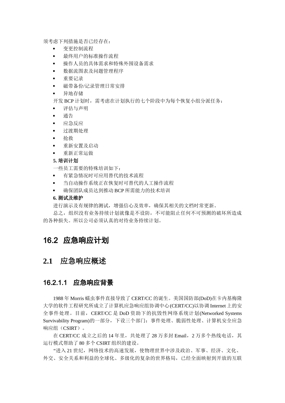 第十六章业务连续性管理_第3页