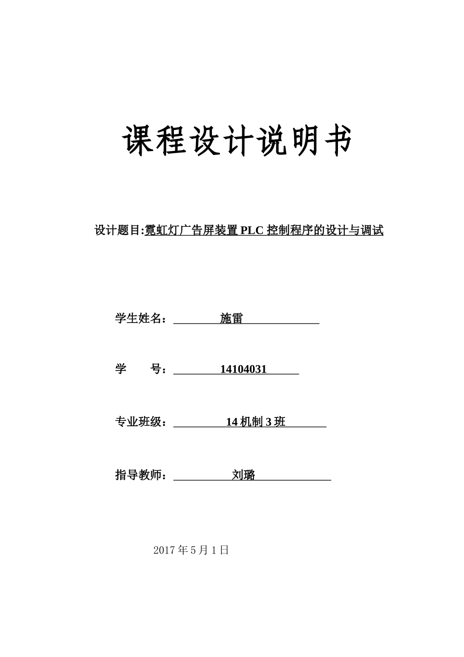 霓虹灯广告屏装置PLC-控制程序的设计与调试_第1页