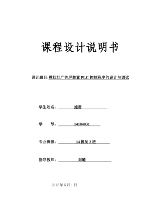 霓虹灯广告屏装置PLC-控制程序的设计与调试