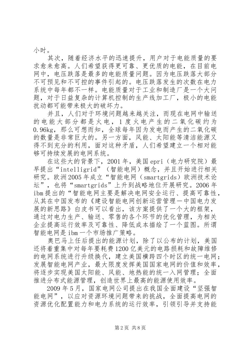 863计划项目智能电网相关_第2页