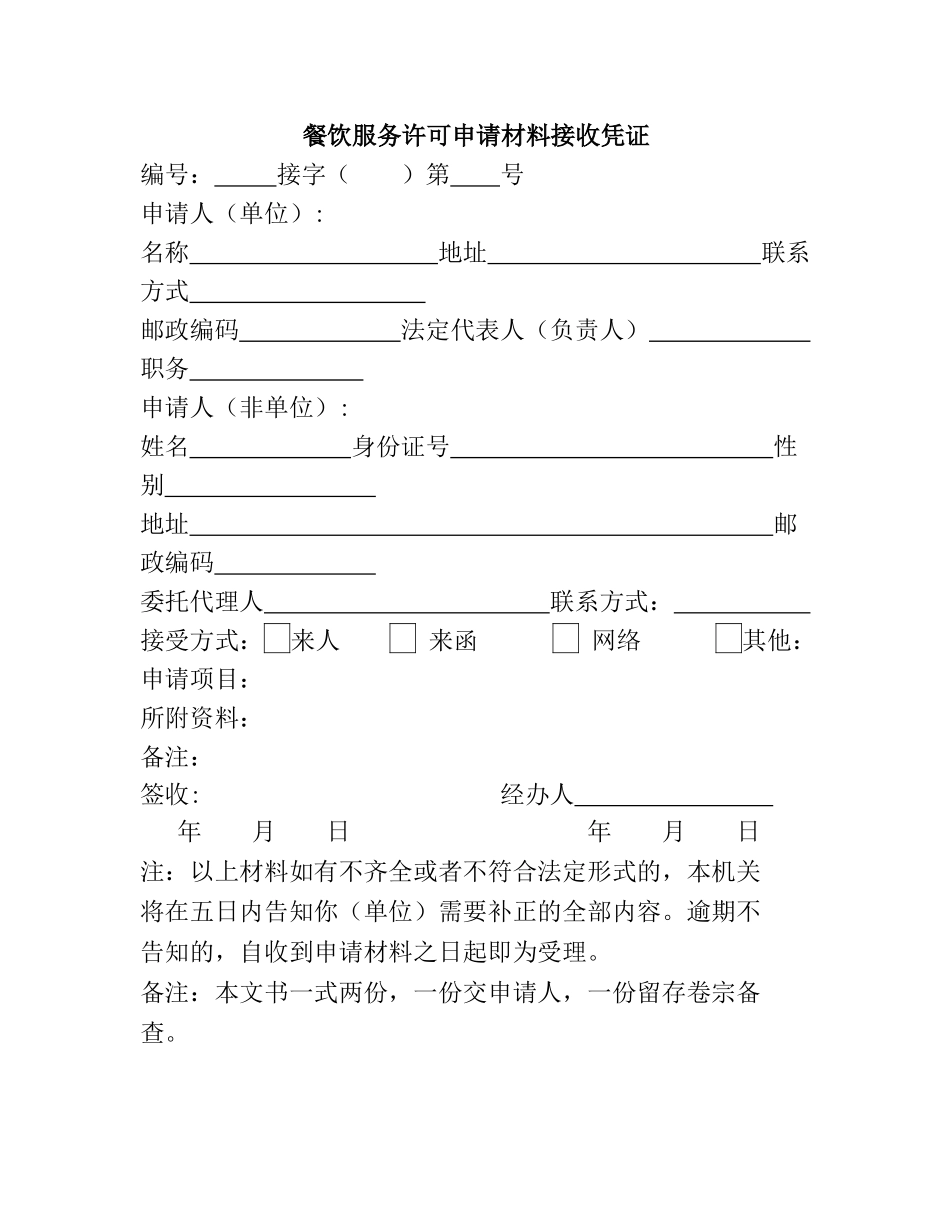 餐饮服务行政许可文书指南_第3页