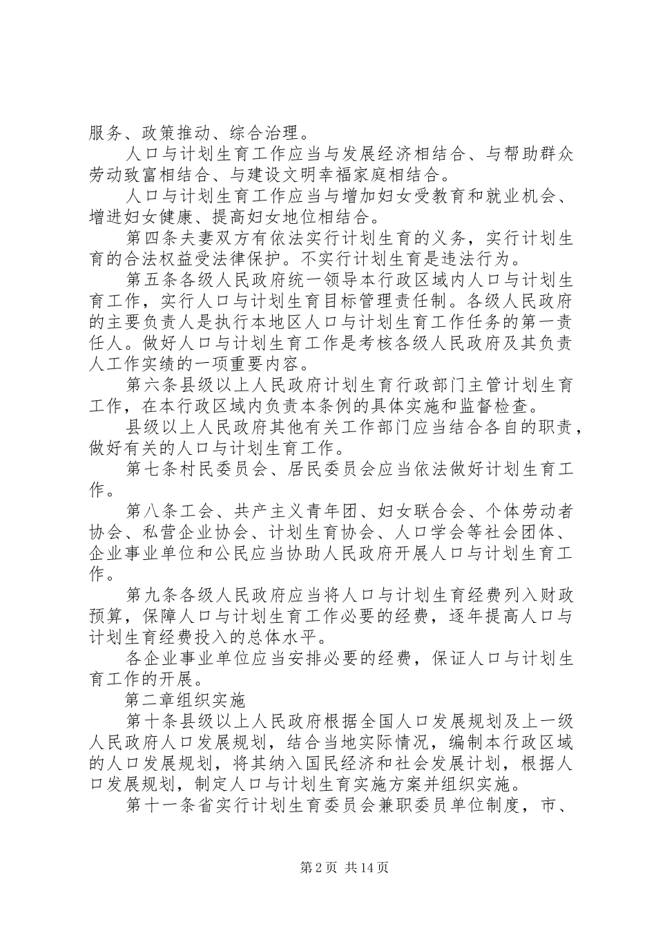 XX省人口与计划生育条例 (43)_第2页