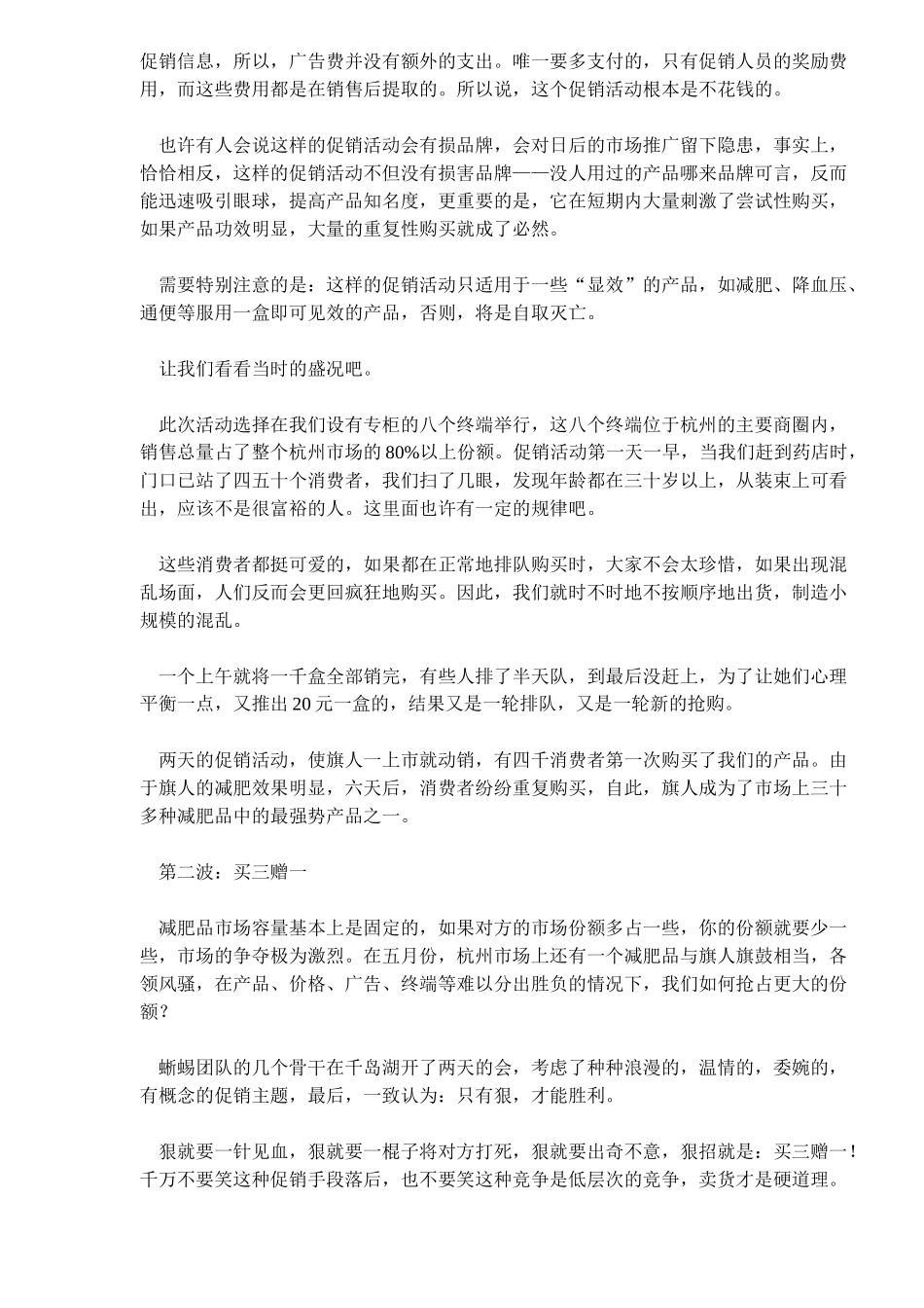 某某减肥品成功促销案例_第2页