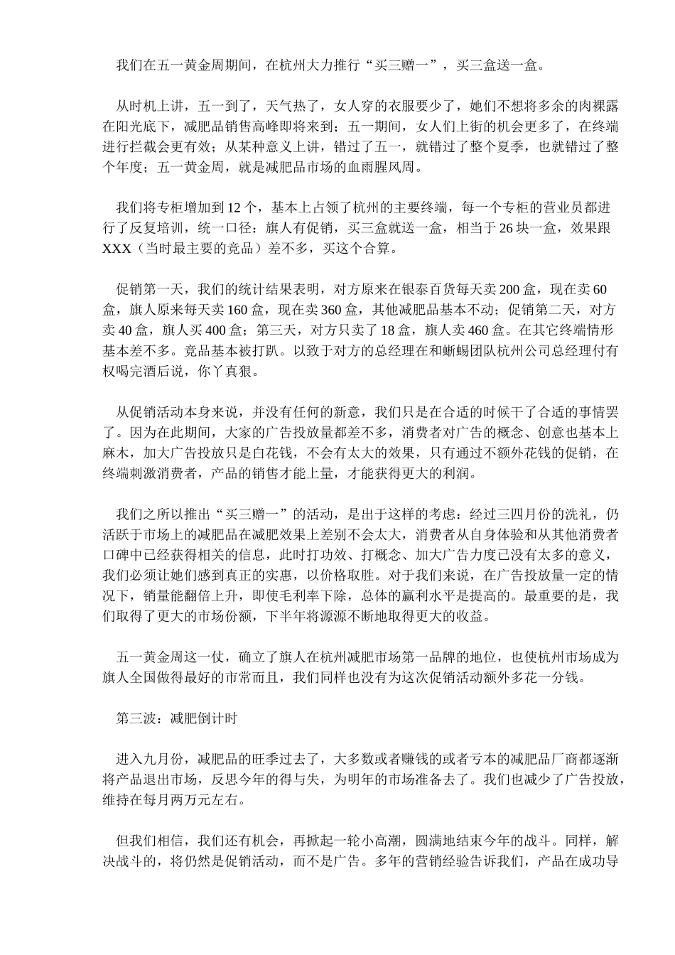 某某减肥品成功促销案例_第3页