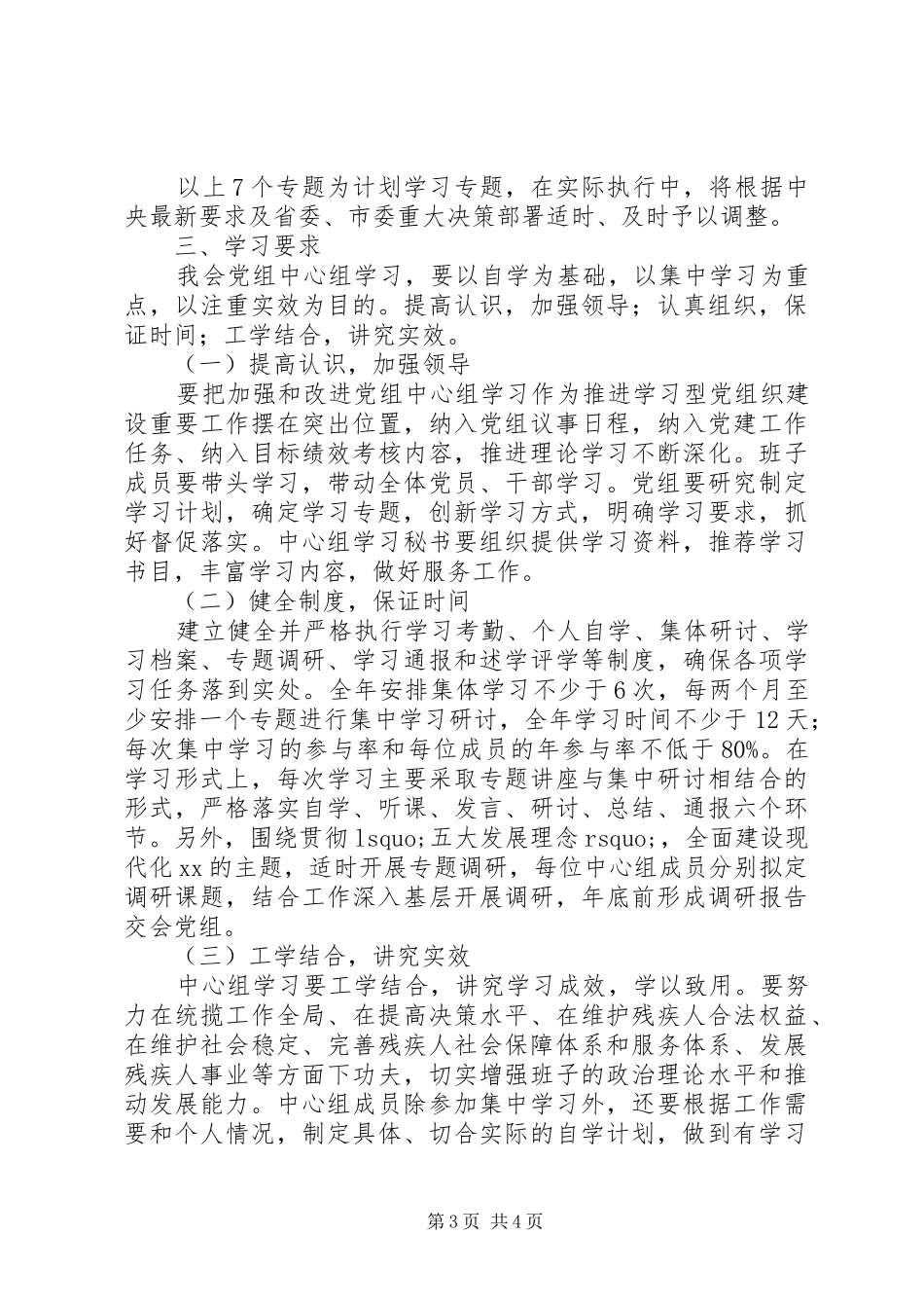 残疾人联合会党组中心组理论学习计划_第3页