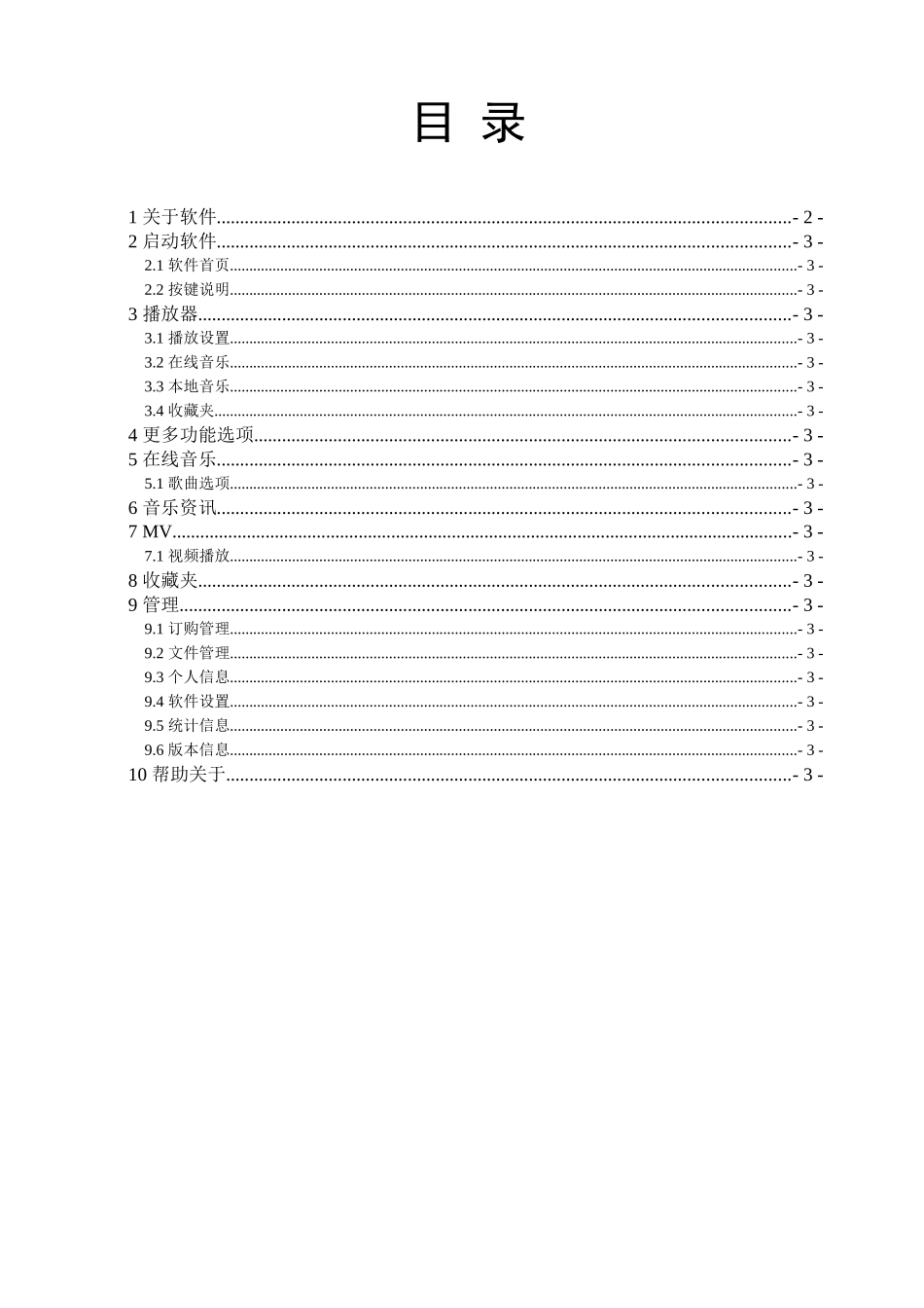 爱音乐客户端brew版用户手册V10-CoolpadE200 - 中国电信网上营业厅_第2页